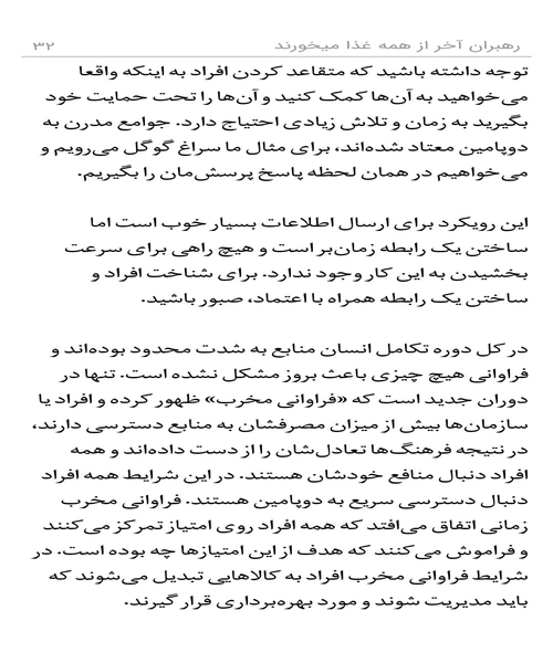 رهبران اخر از همه غذا میخورند - نمونه اول - جزیره کتاب های الکترونیکی
